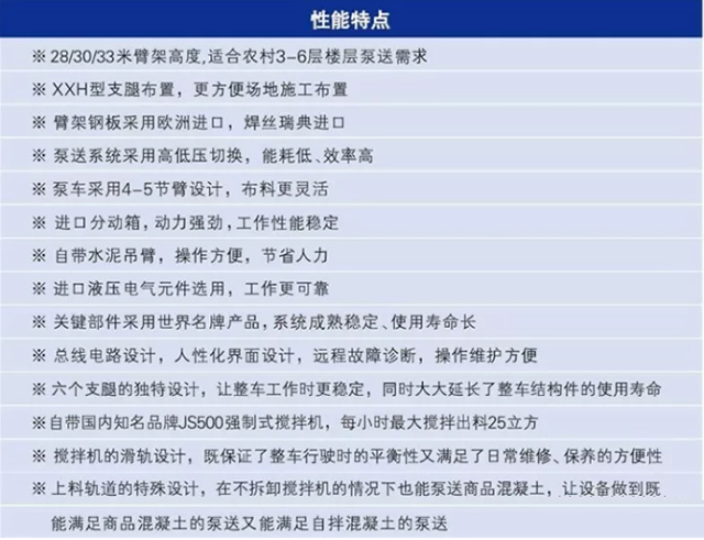 30米搅拌泵车的性能图
