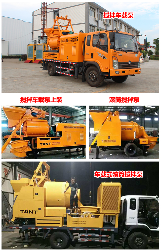 产品的种类，搅拌车载泵车与搅拌地泵车