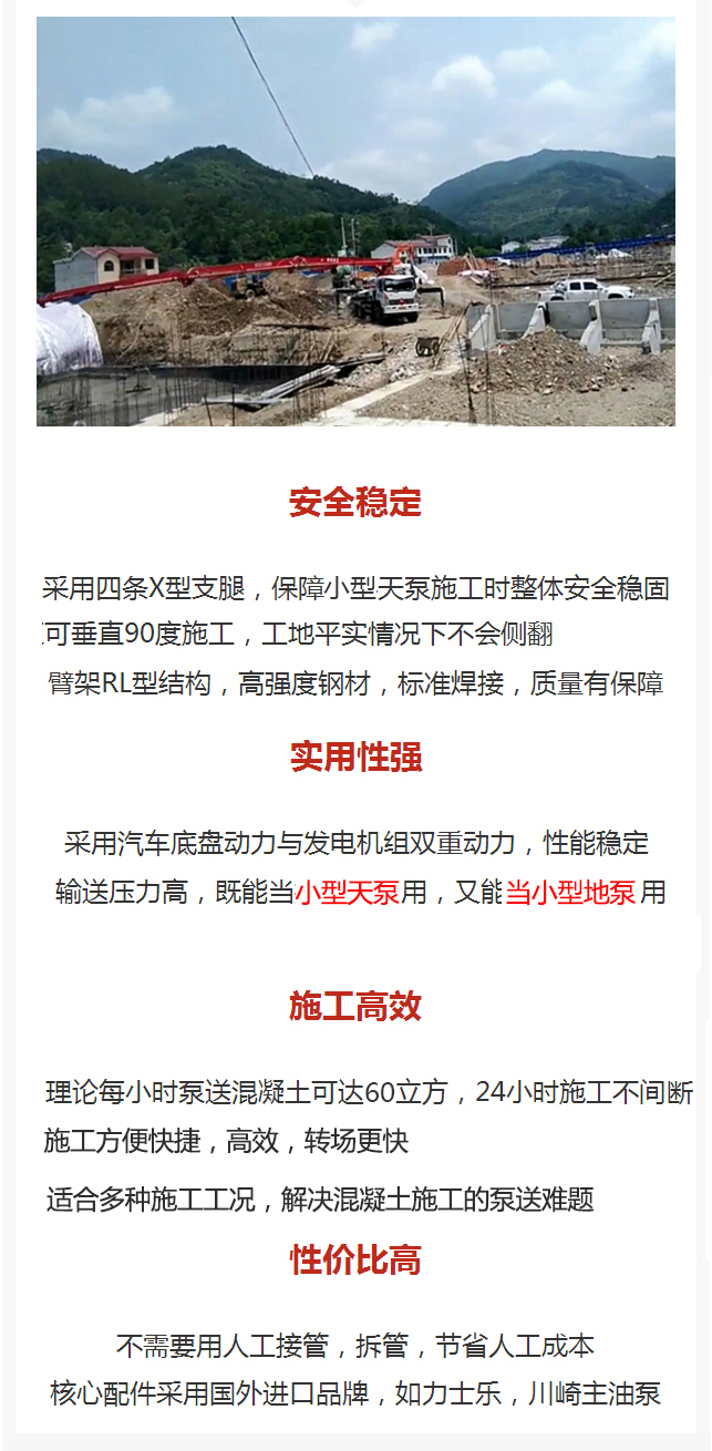 混凝土泵车优势介绍图