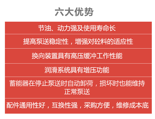 混凝土泵车六大优势