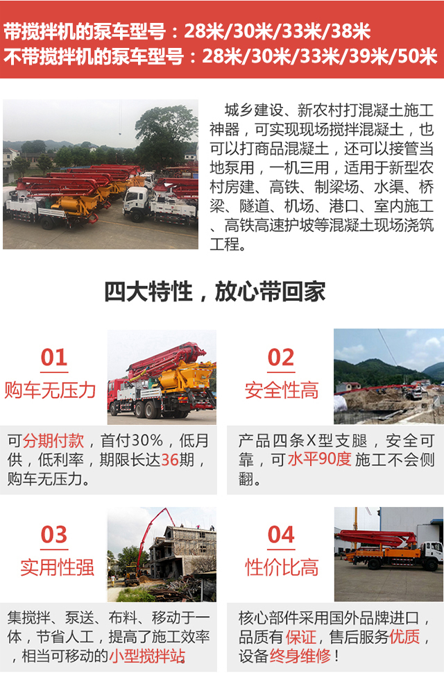 混凝土泵车型号种类